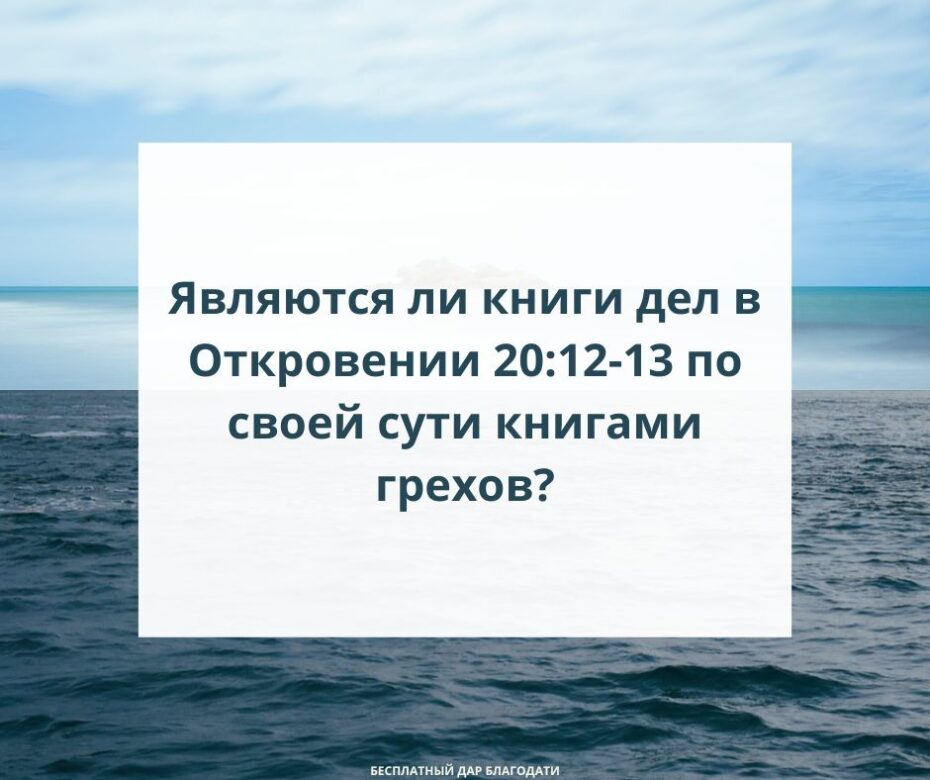 _Does Revelation 218 Teach That Unbelievers Will Be in the Lake of Fire Because of Their Sins