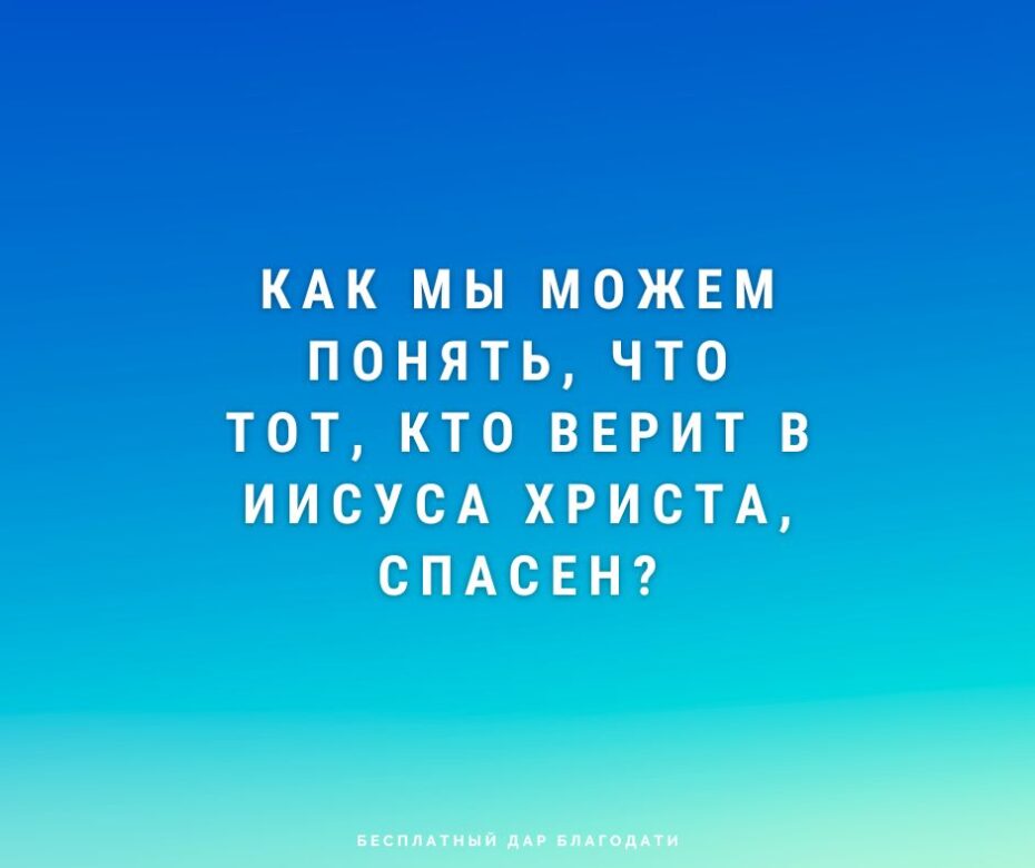 PAANO NATIN MASASABI KUNG ANG ISANG TAO AY LIGTAS