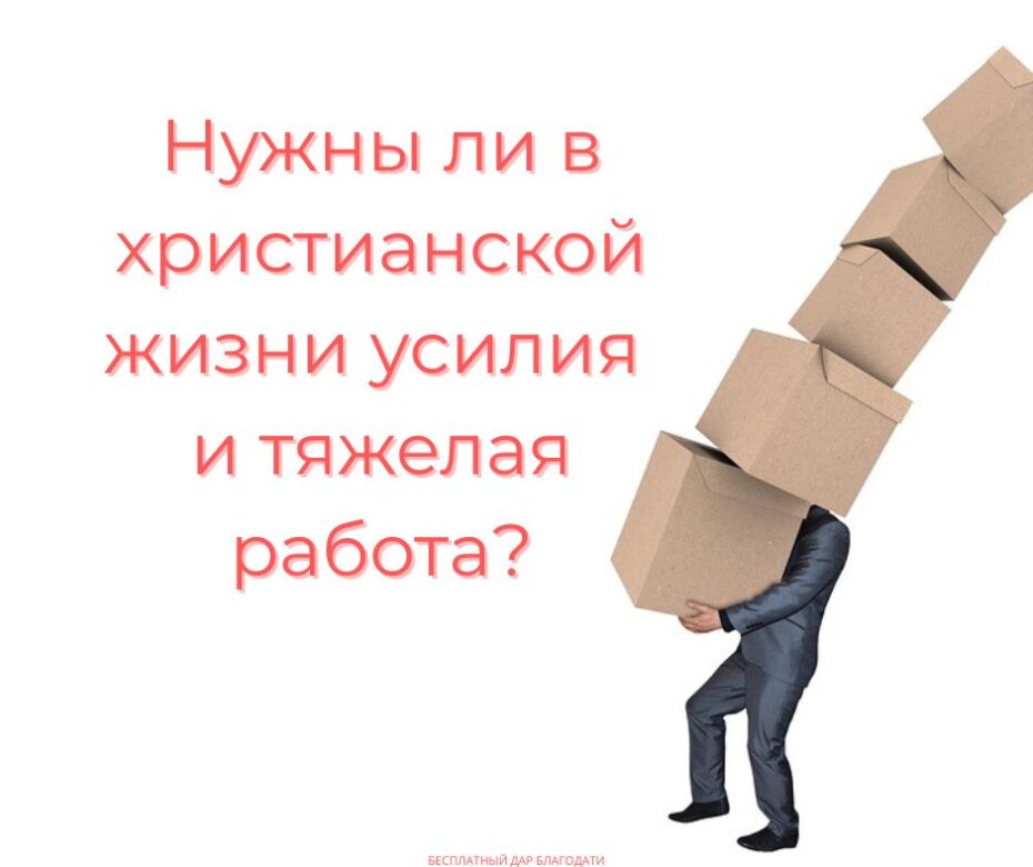 Балансируя между благодатью и благими делами