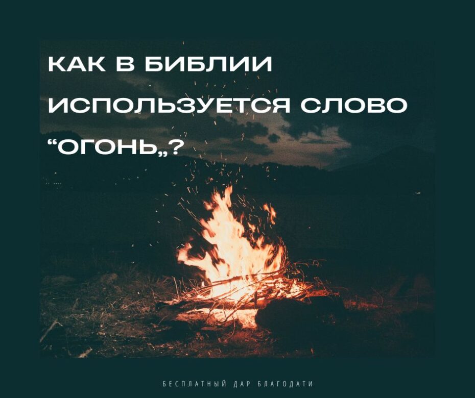 Благослови твоё сердце