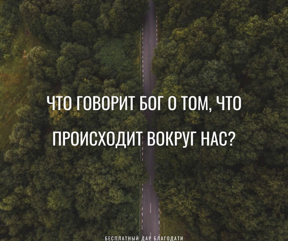 Бог поругаем не бывает