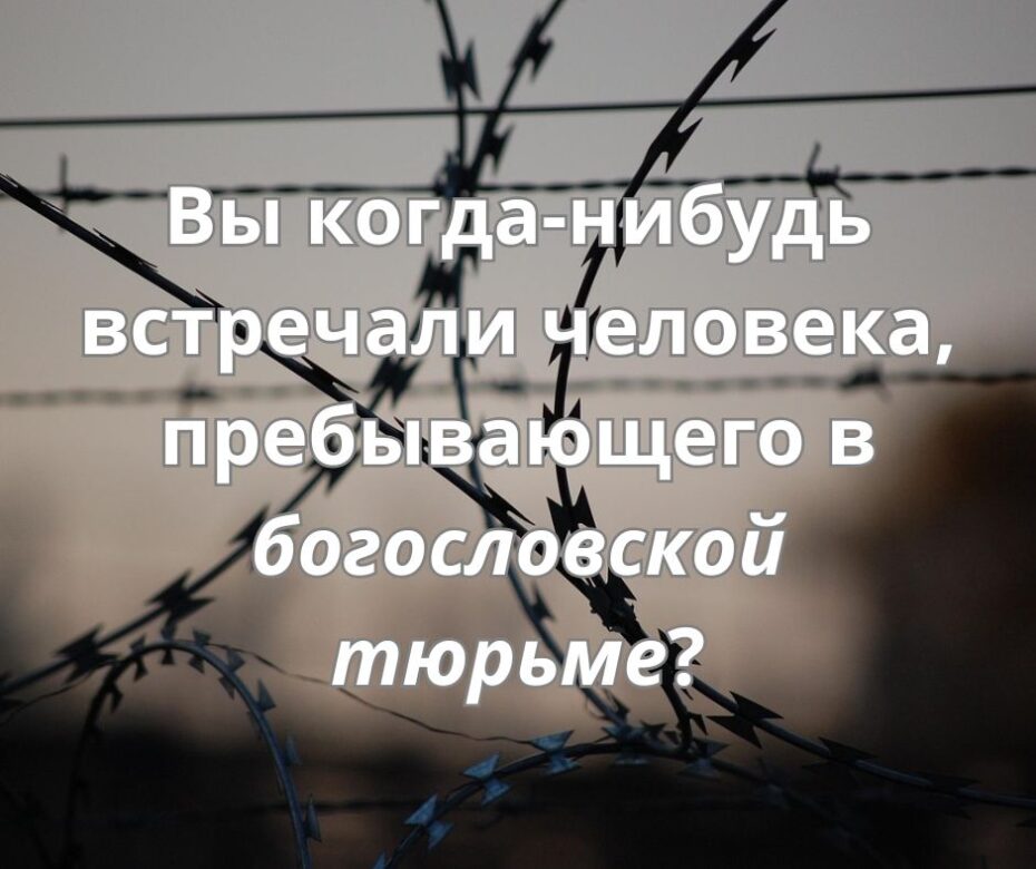 Богословская тюрьма