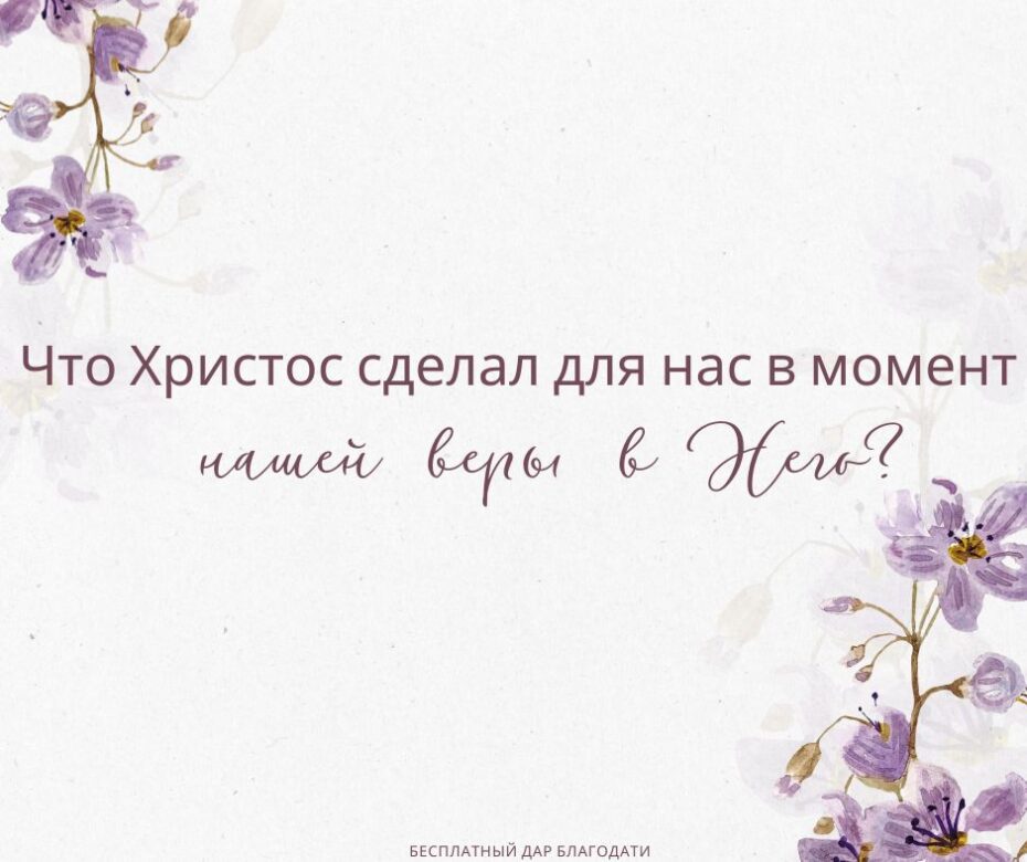 Величие нашего спасения (Титу 3