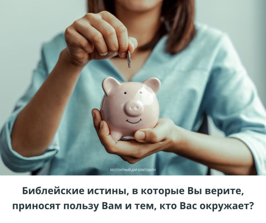 Вы виновны в следовании бесполезной религии?