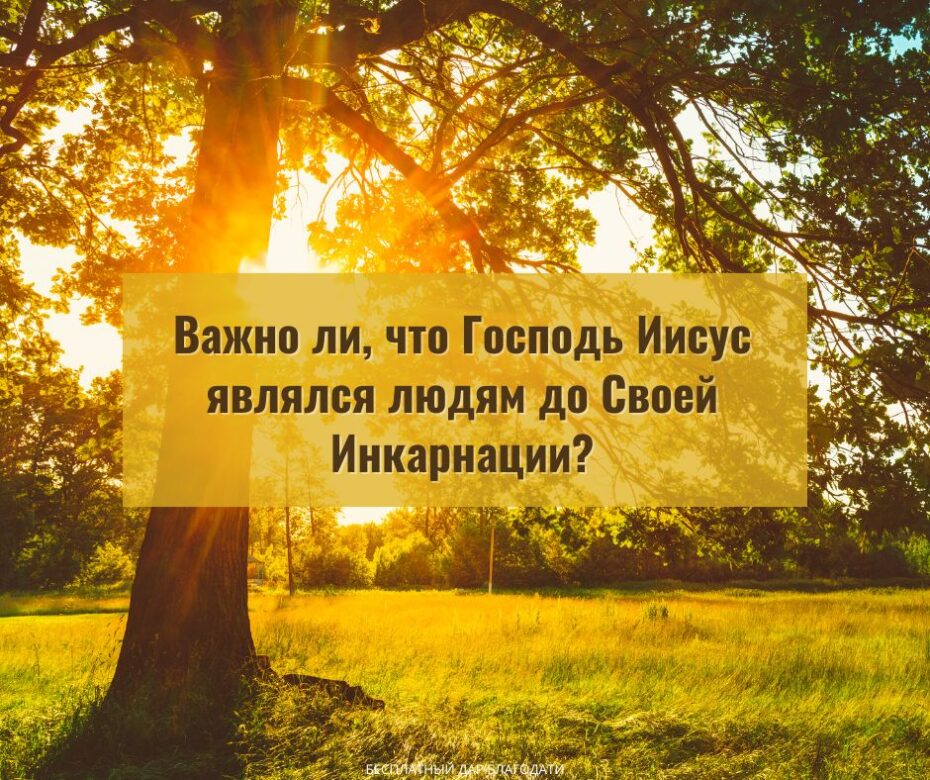 Вы знали, что Иисус Христос это Ангел Господень?33