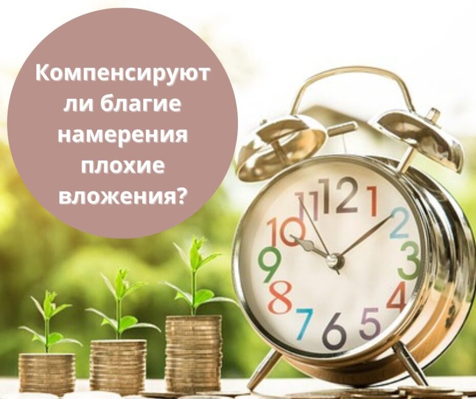 Вы знали, что некоторые духовные вложения на самом деле могут приуменьшить Ваши вечные награды?