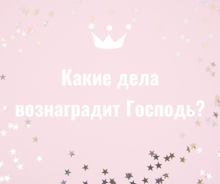 Гарантированная награда