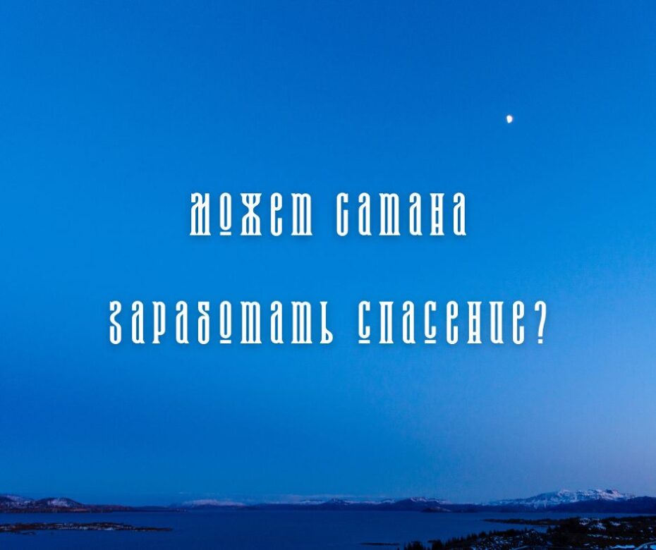 Другой взгляд на Иакова