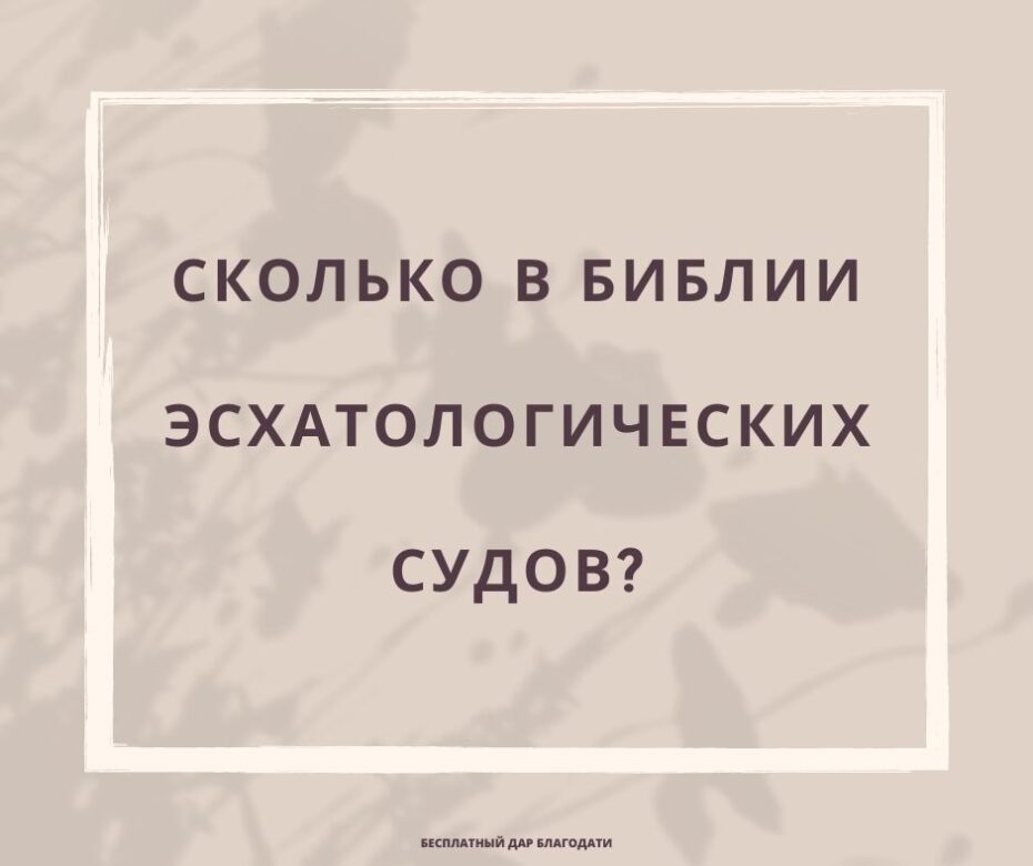 Евангелие о судах Христа, Часть2