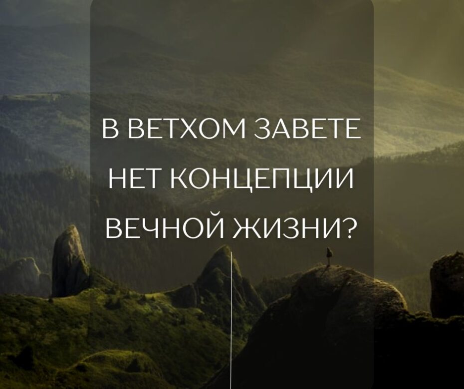 Иудеи времен Иисуса искали вечную жизнь — пересмотр Иоанна 5