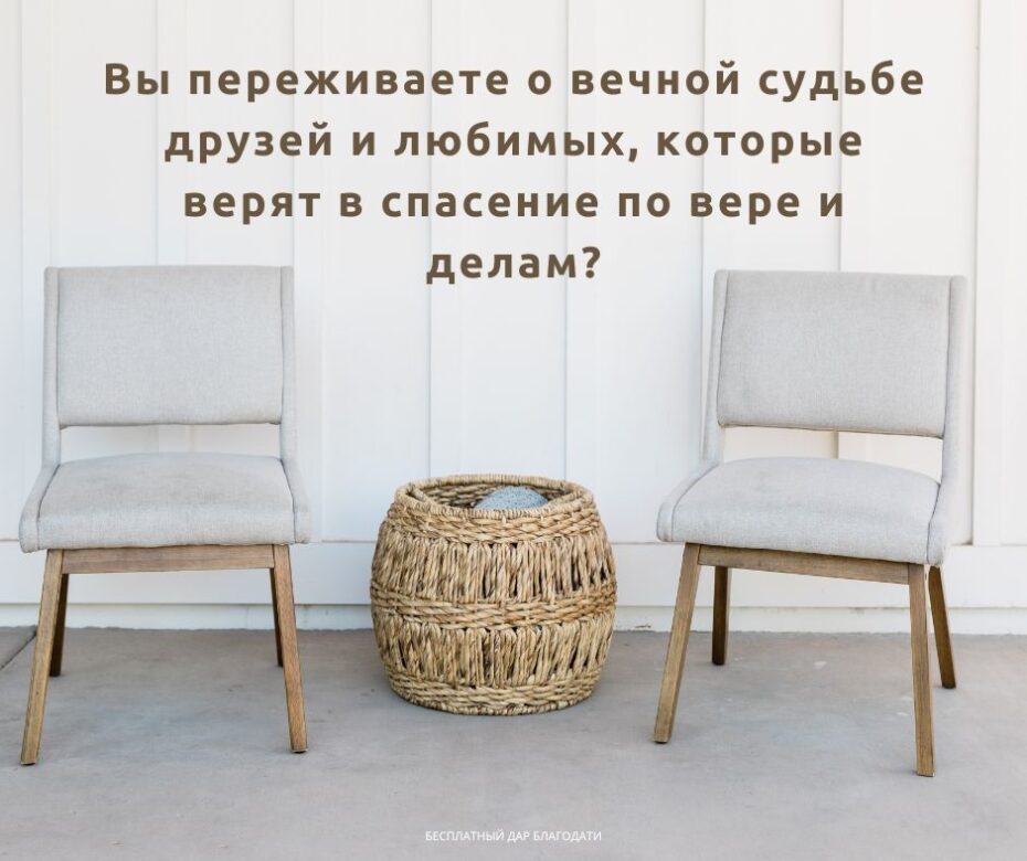 Как определить секту, проповедующую спасение по делам?