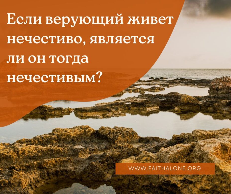 Как часто Библия использует слово «нечестивый» со ссылкой на невозрождённого человека?22