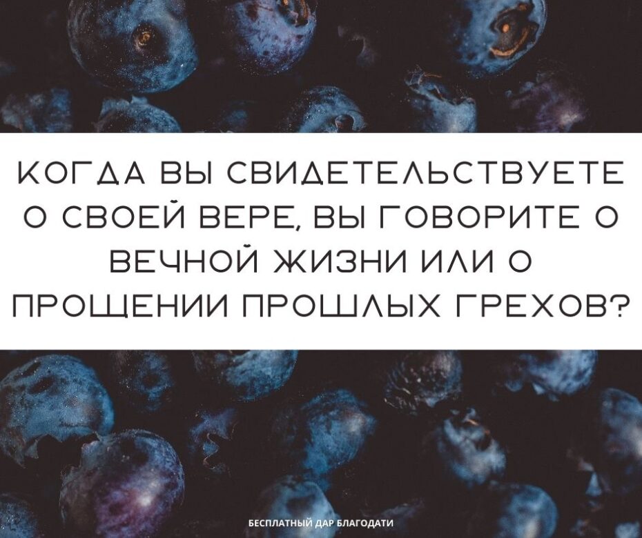 Когда Вы свидетельствуете