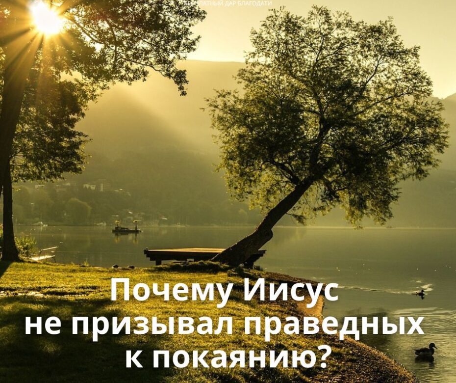 Кого Писание называет праведными?