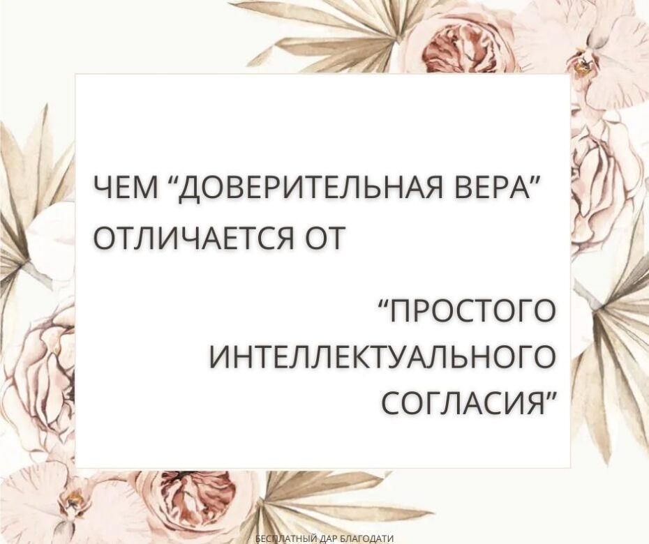 Кто верит в Иисуса спасён, а кто верит, что Иисус – Христос, не спасён?
