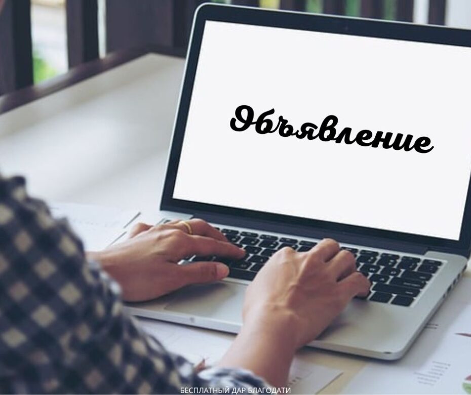 Объявление