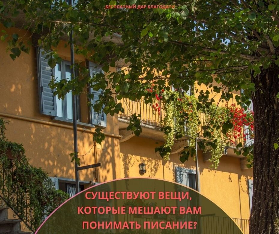 Оставляя традиции