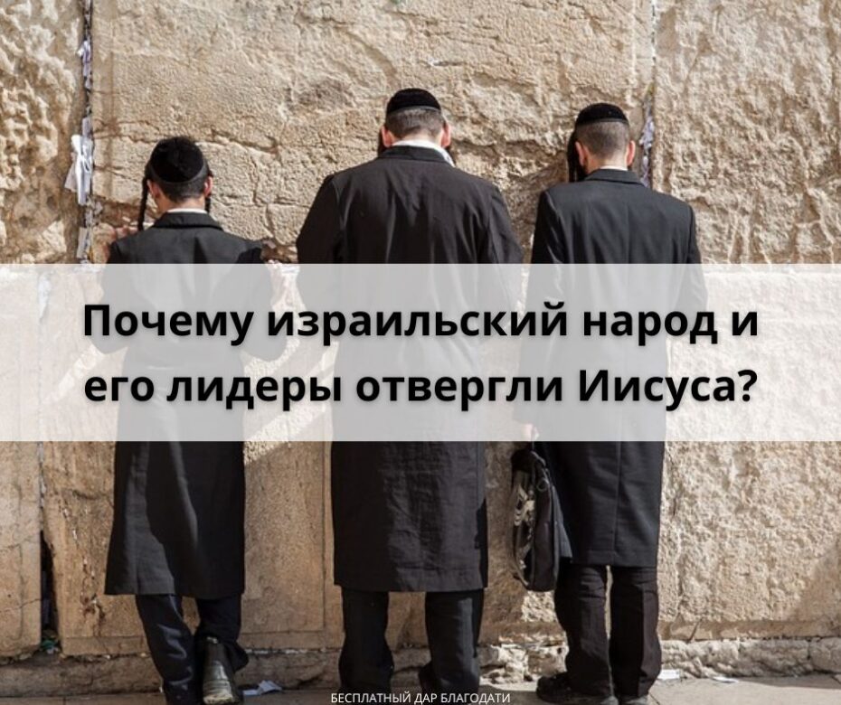 Отвержение Христа саддукеями