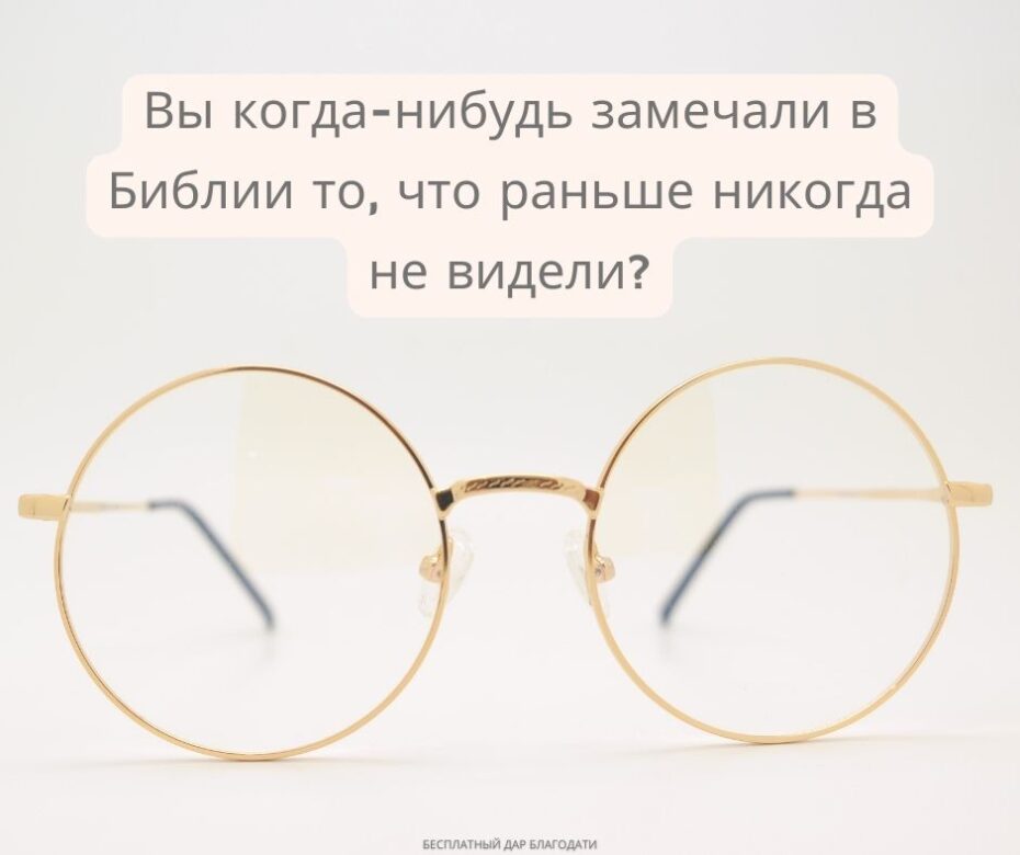 Правильные очки