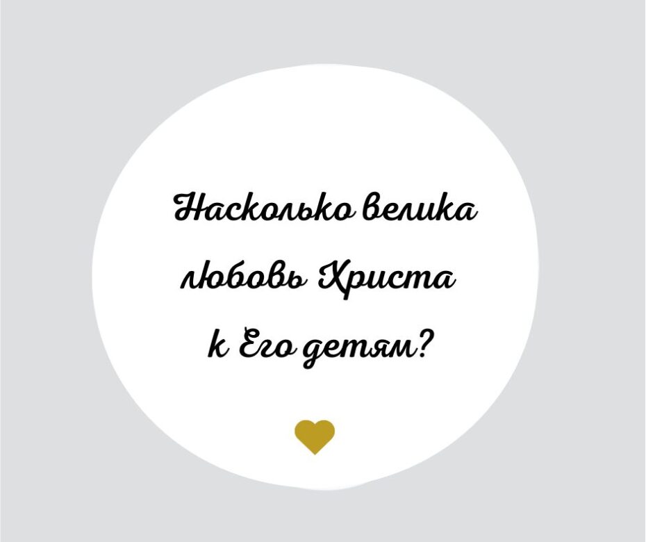 Сила благодати