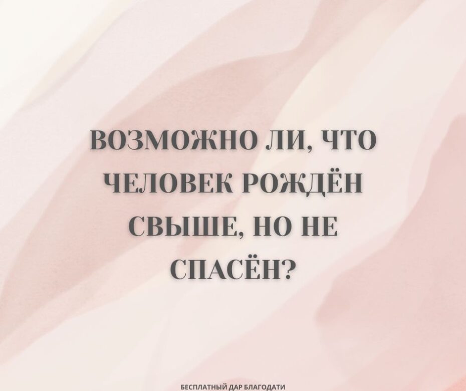 Спасение в Послании Иакова