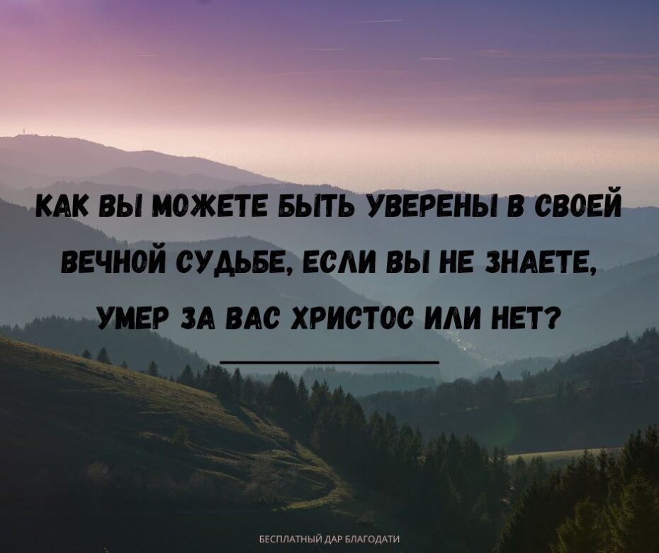 Что не так с тем, чтобы верить в ограниченное искупление?
