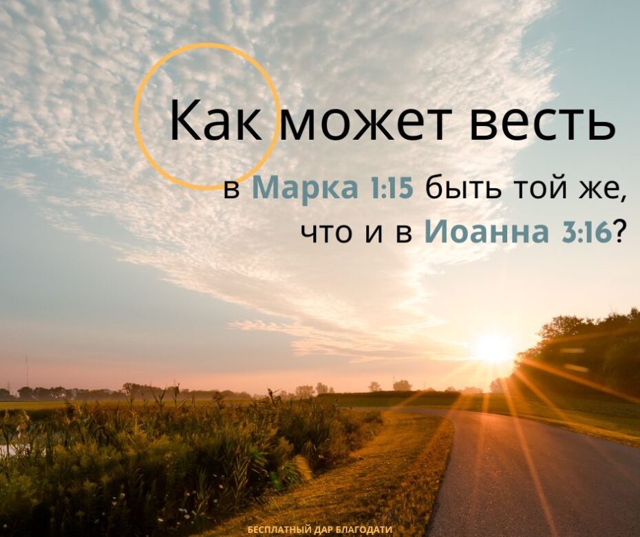 Что такое Евангелие Царствия?