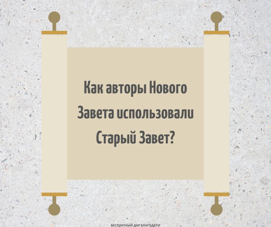 как использовали