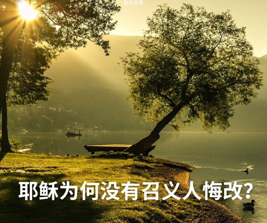 《圣经》中称谁为义？