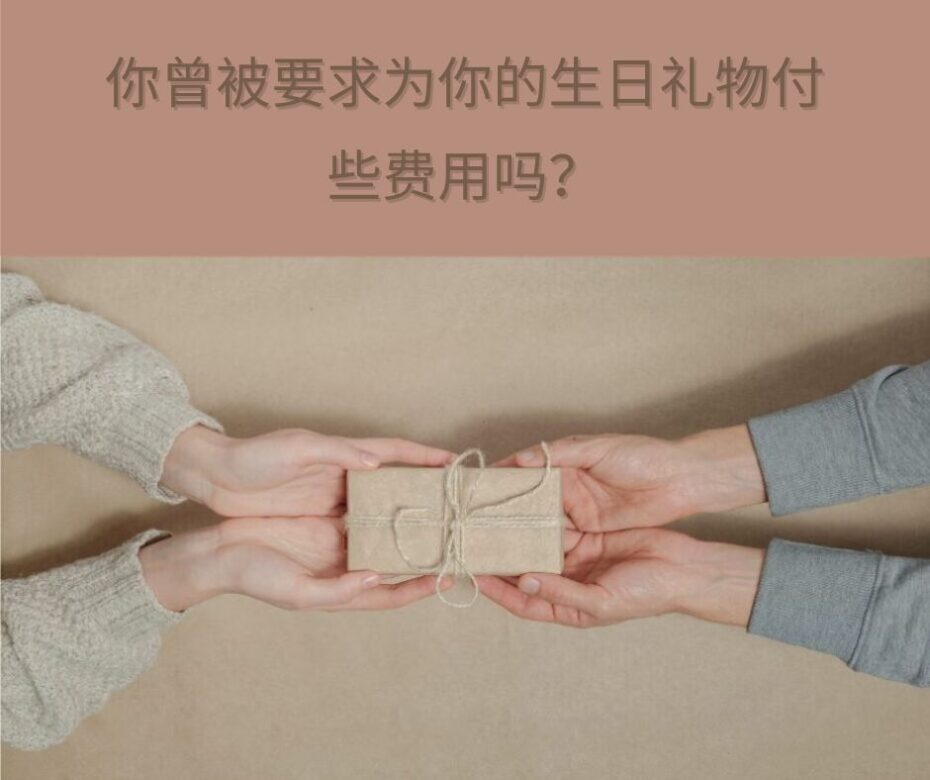 为什么说你不能给自己买礼物？