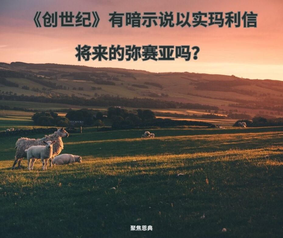 亚伯拉罕的儿子以实玛利在天堂吗?
