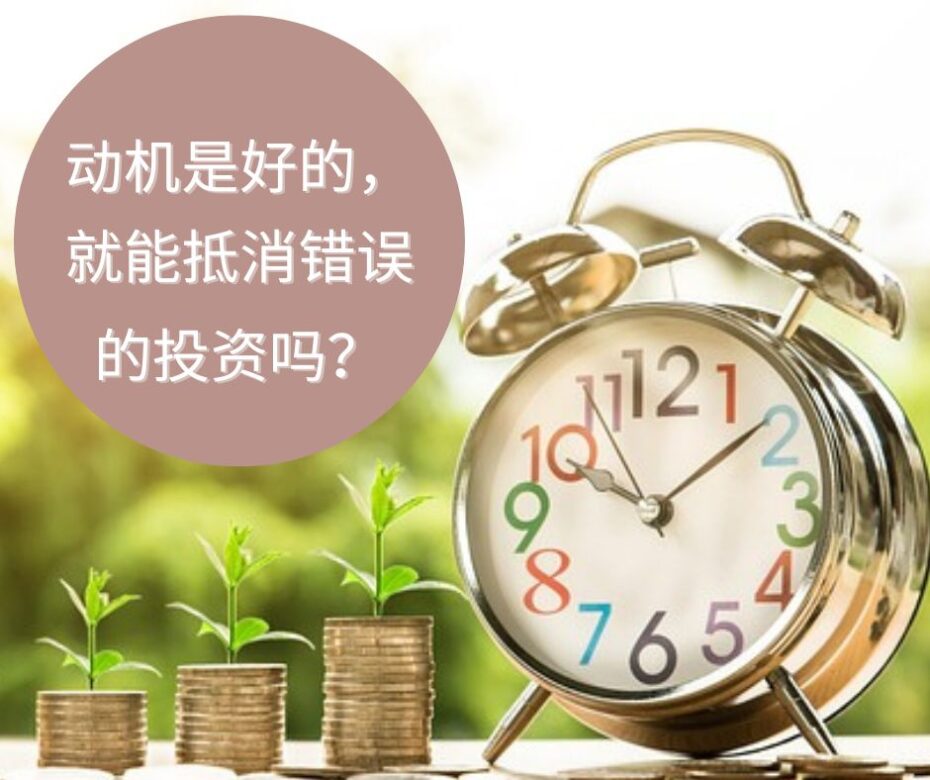 你知道吗？有些属灵投资会削弱你的永恒奖赏