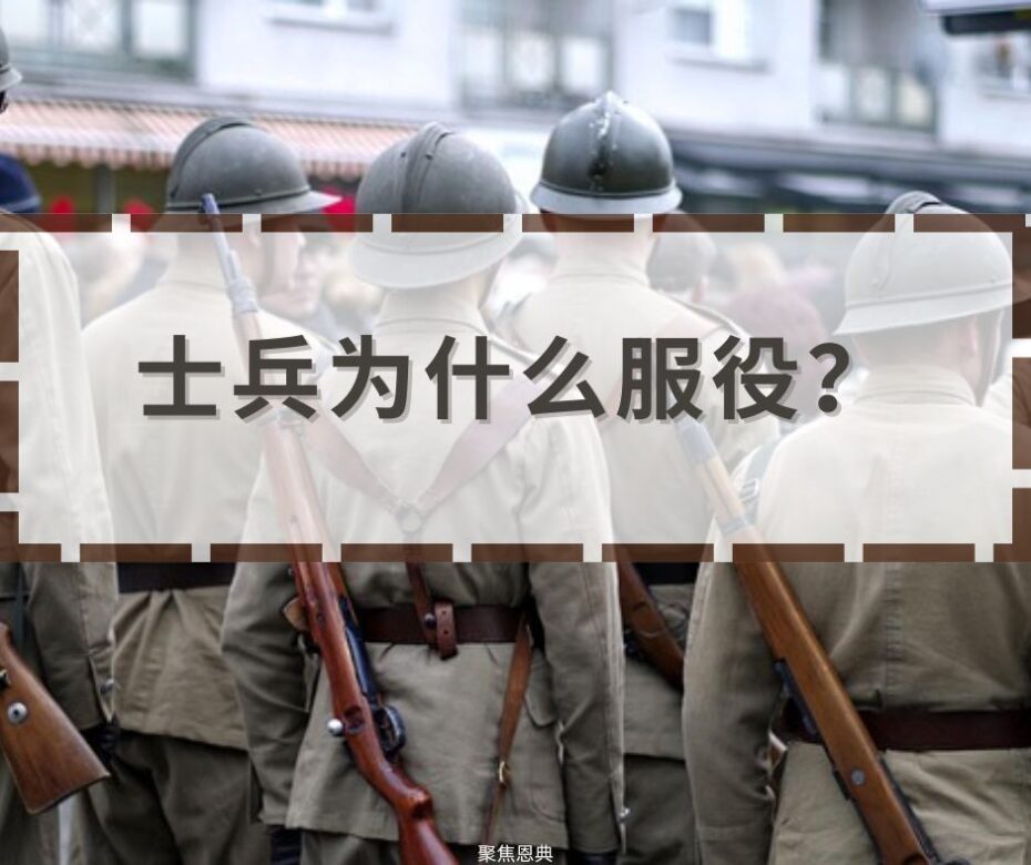 侍奉主的不同动机