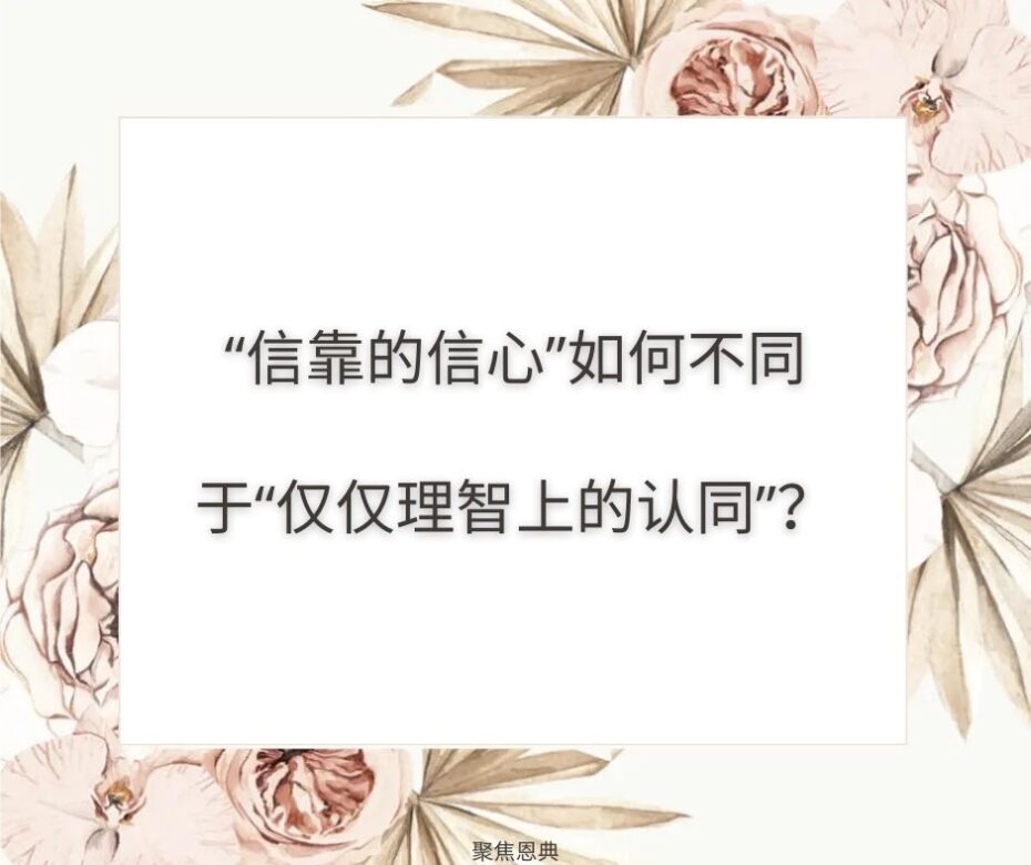 信耶稣的得救，那些信祂是基督的不得救吗？