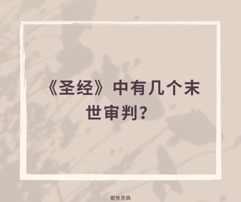 基督审判的福音，第二部分 未命名的审判