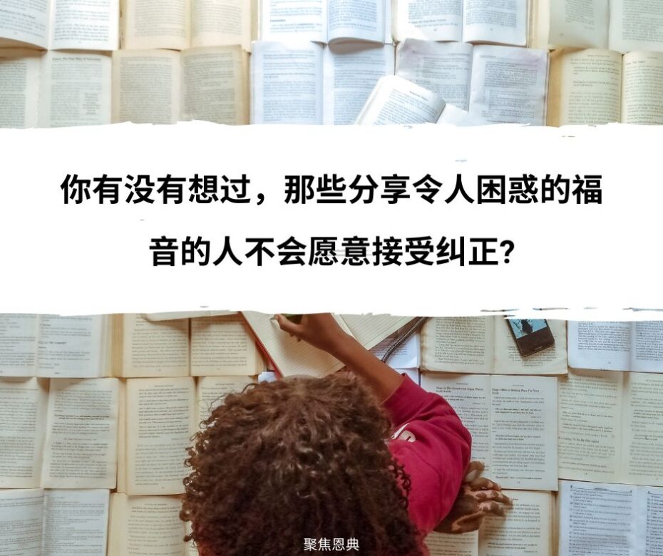 如何帮助人们清楚地传福音?