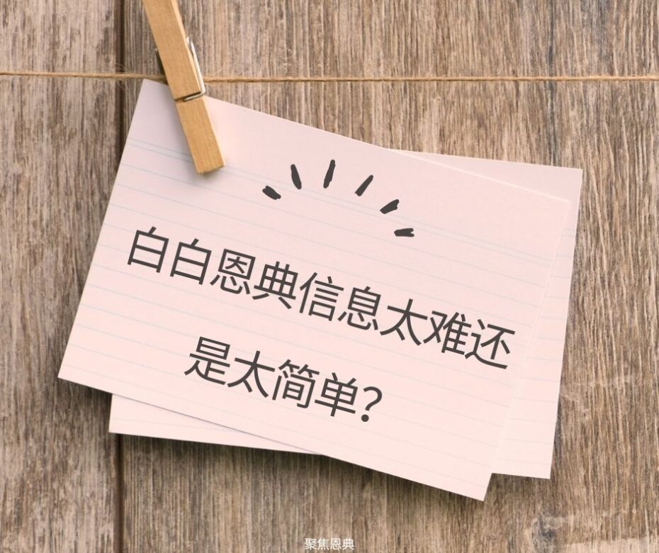 得救的是少数还是多数? 1