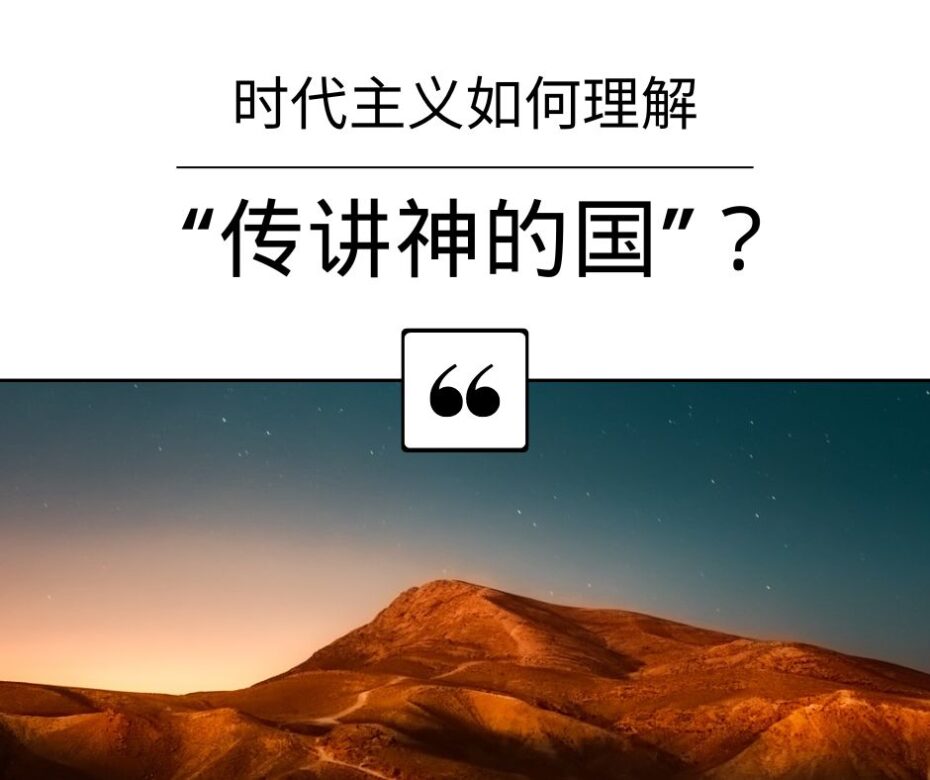 教会不是以色列（《路》9