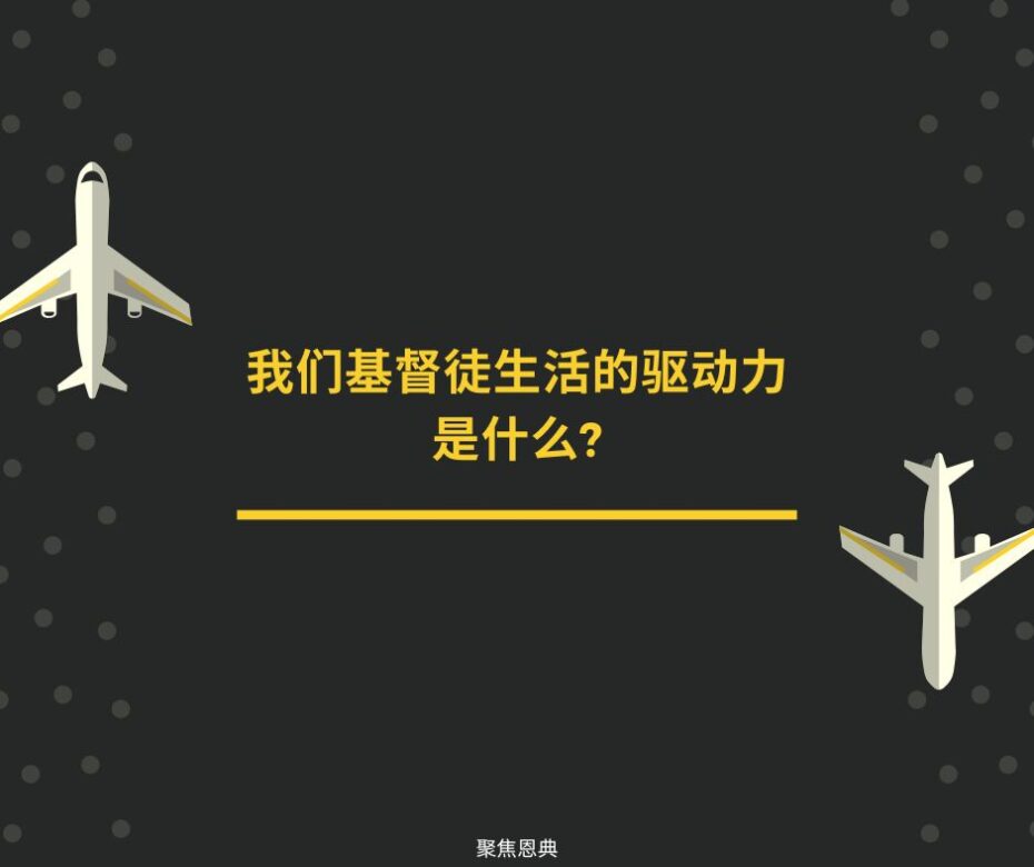 明年会更好(《约翰一书》