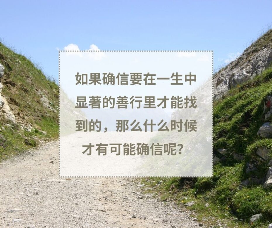 是什么使人相信主权救恩的是对的