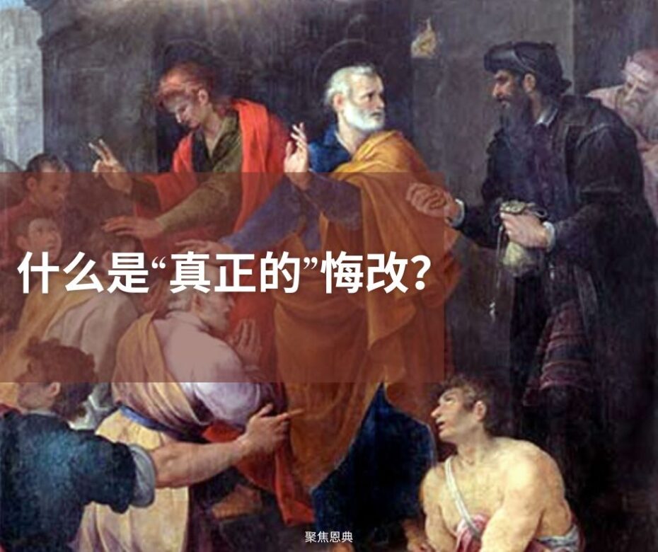 行邪术的西门的悔改（《使徒行传》8