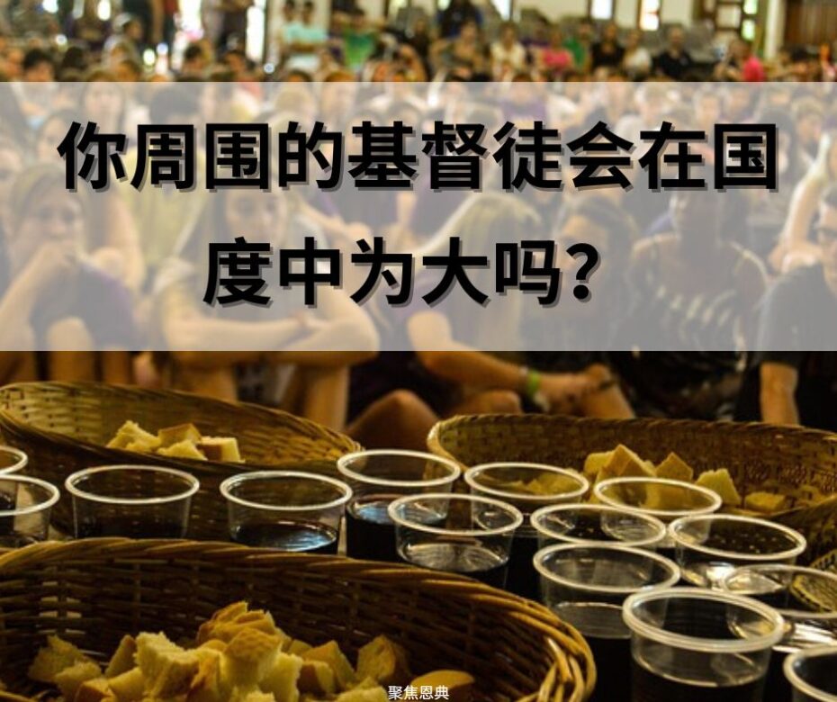 要他人与基督一同掌权