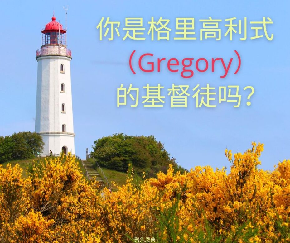 要警醒，祂快来了！帖前5